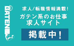 GATEN職